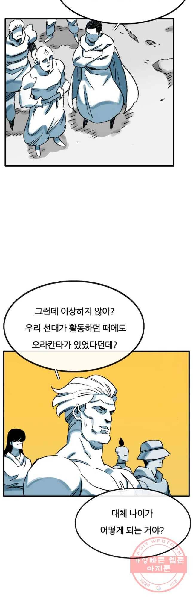 죽어도! 치우 98화 8