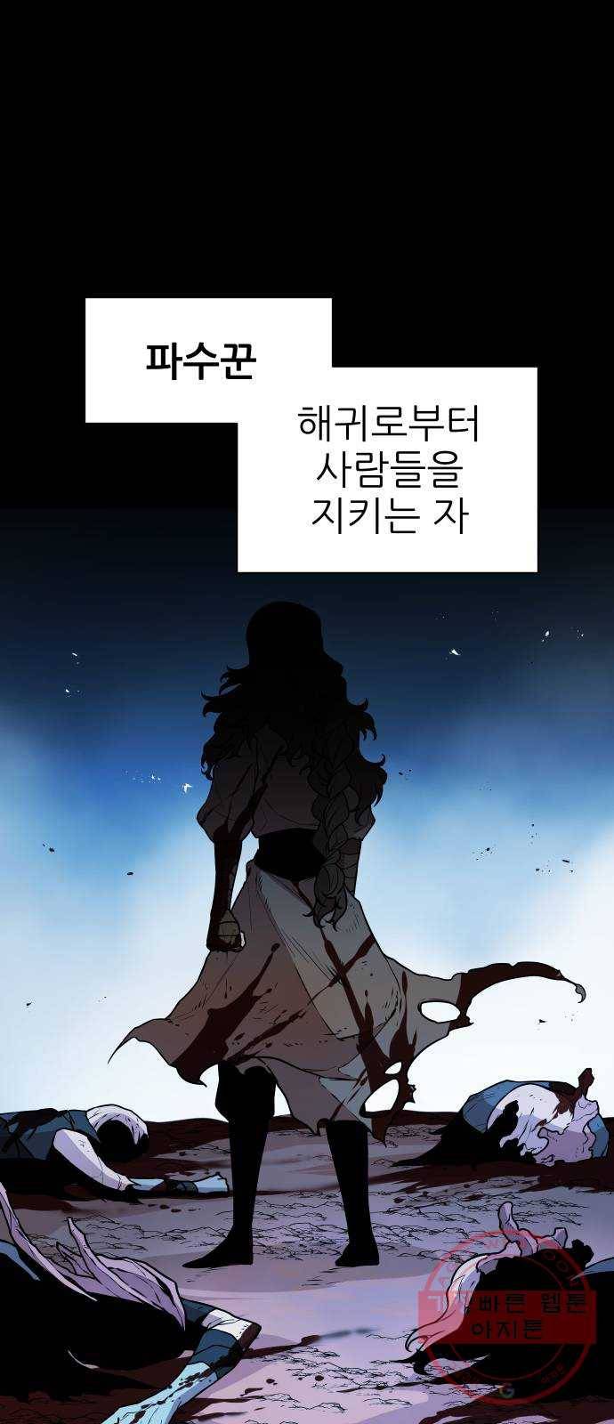 해귀 43화 1