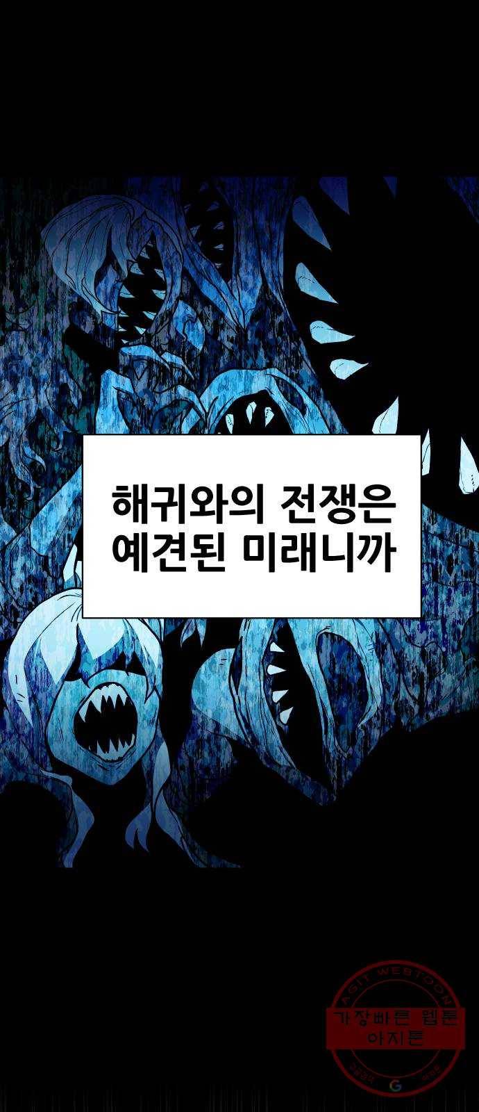 해귀 43화 5