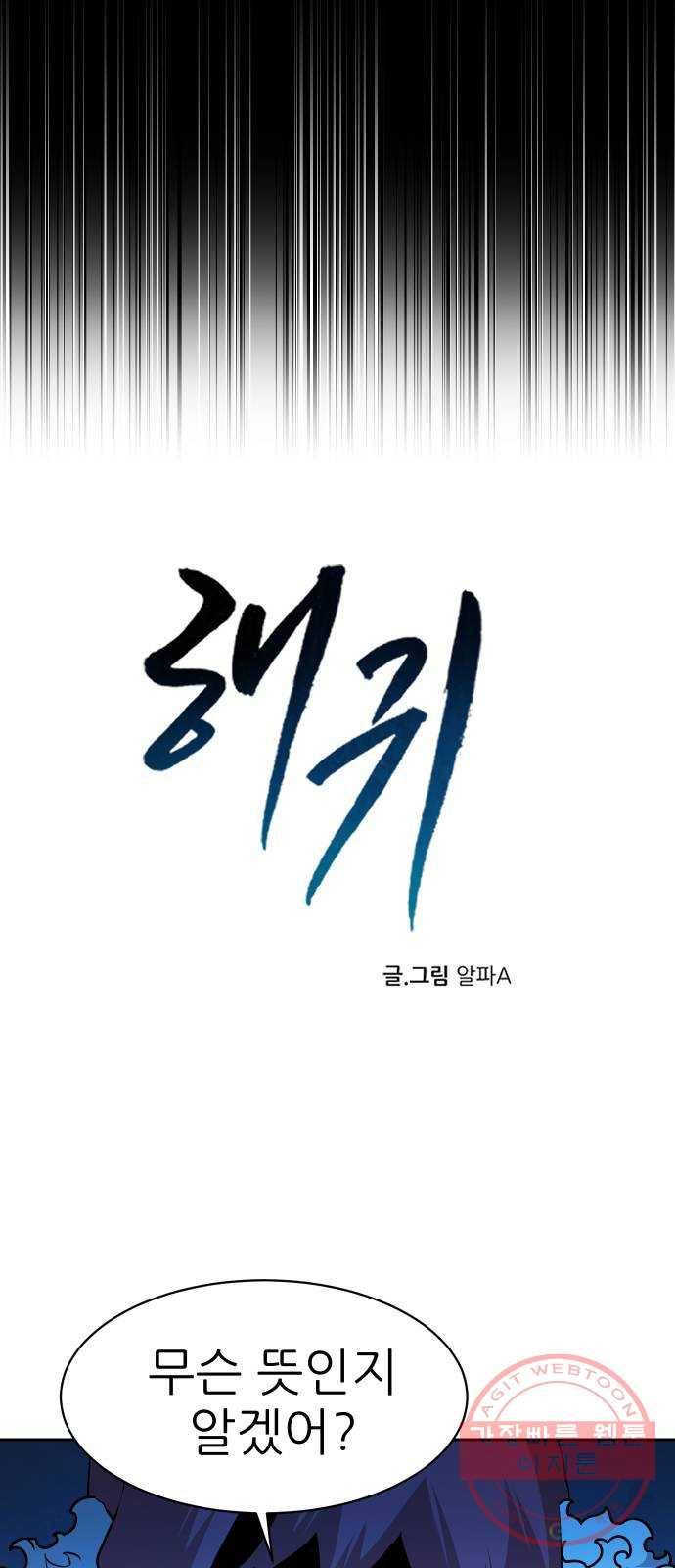 해귀 43화 6
