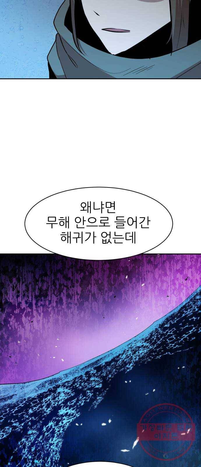 해귀 43화 28
