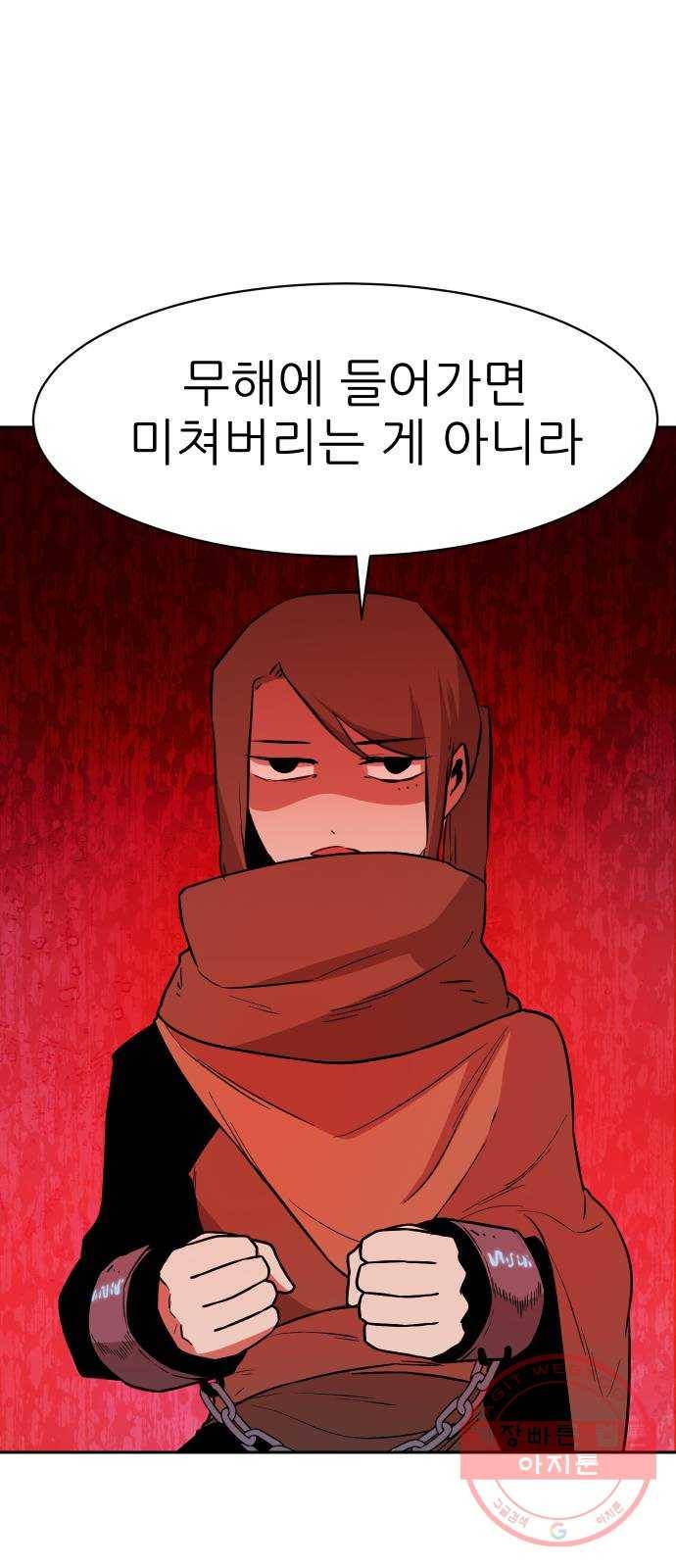 해귀 43화 30