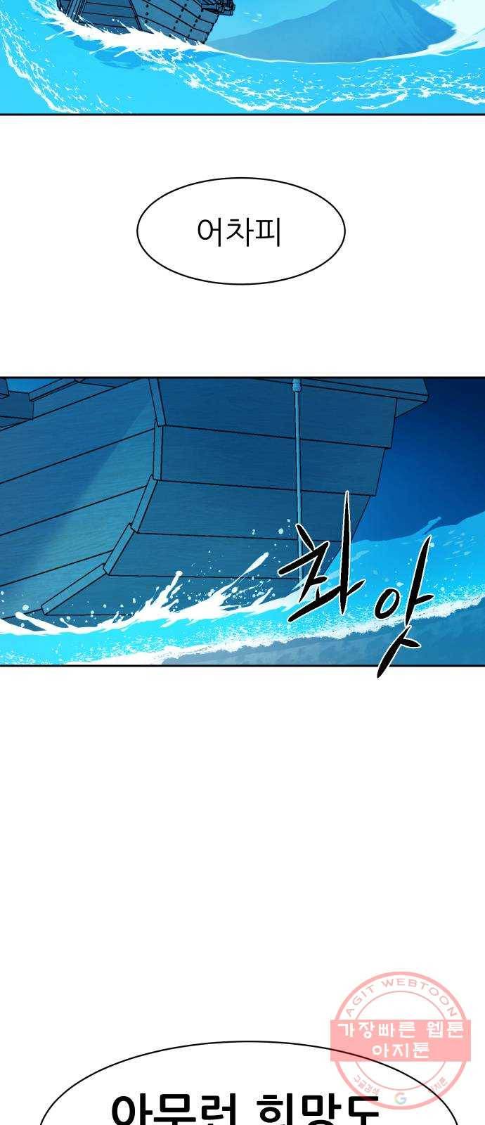 해귀 43화 48
