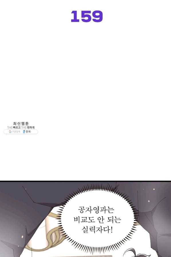 차원을 잘못 찾아왔습니다 159화 2