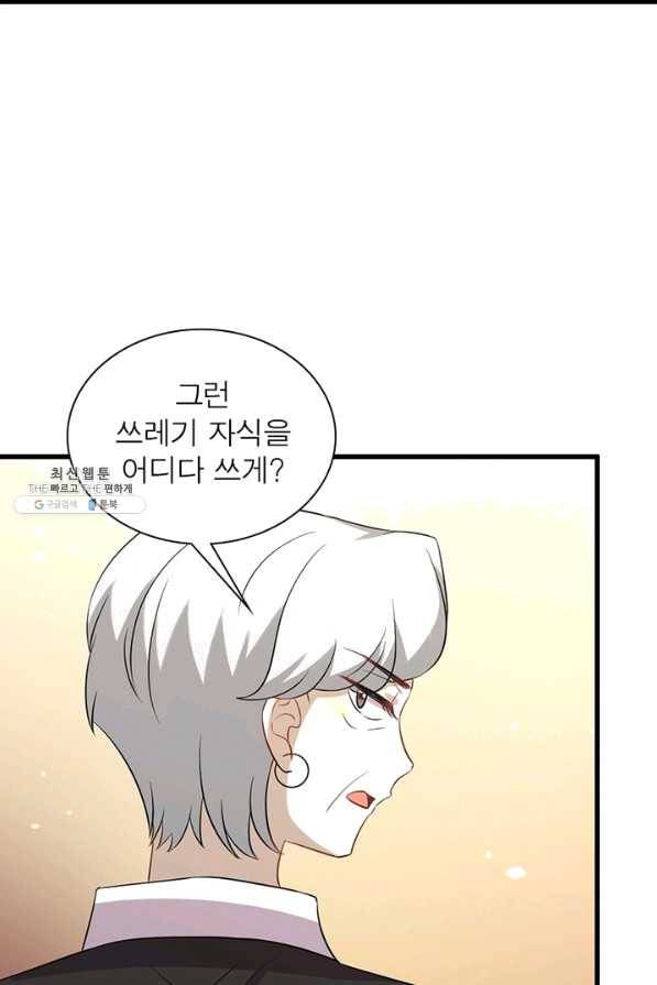 차원을 잘못 찾아왔습니다 159화 14