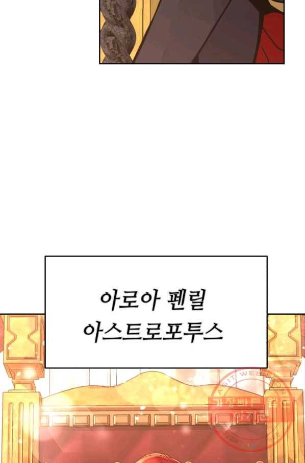 여왕님 안 돼요! 프롤로그 9