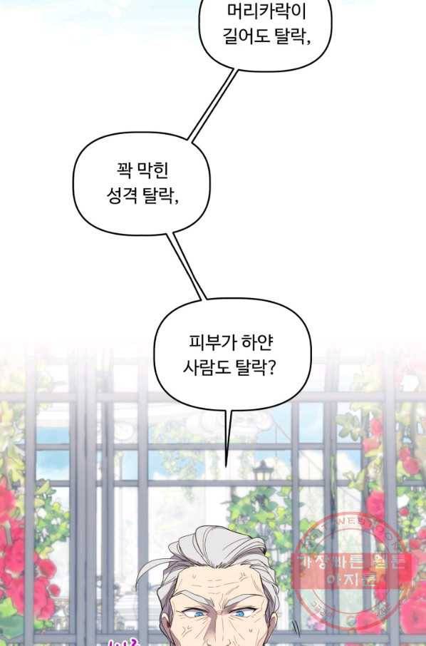 여왕님 안 돼요! 10화 2