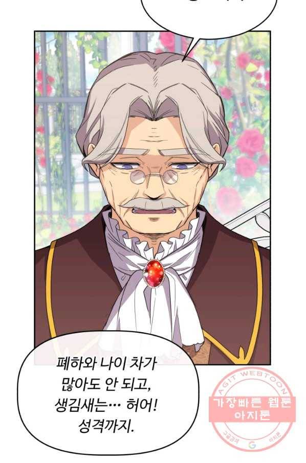 여왕님 안 돼요! 10화 4