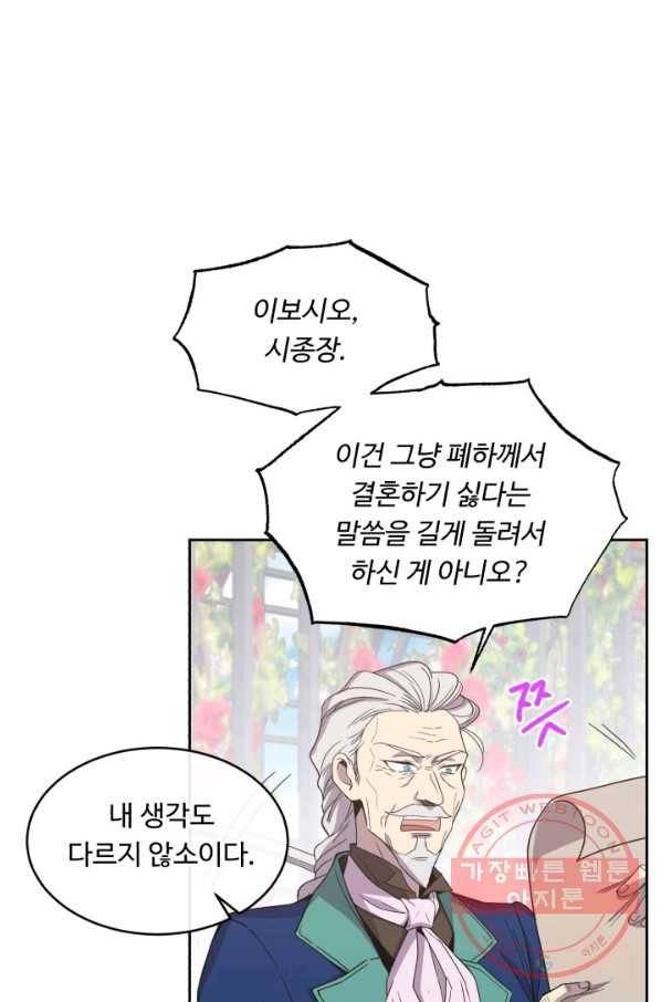여왕님 안 돼요! 10화 5