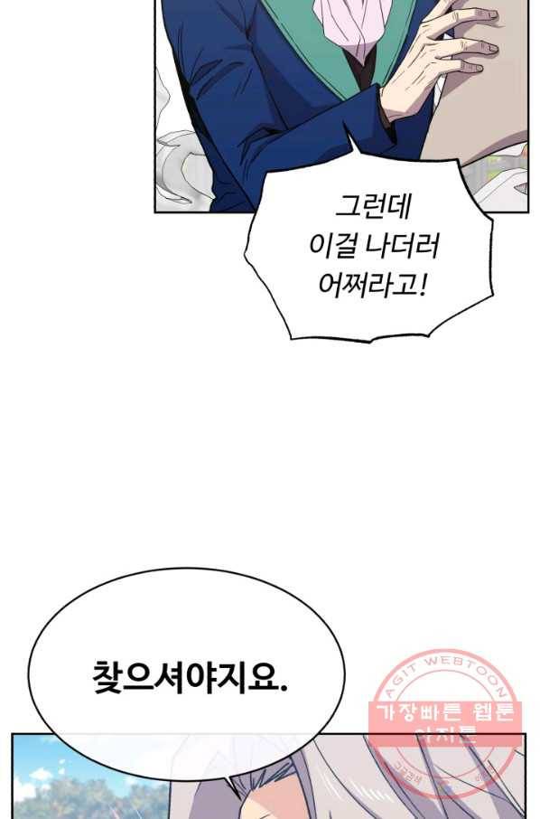 여왕님 안 돼요! 10화 6