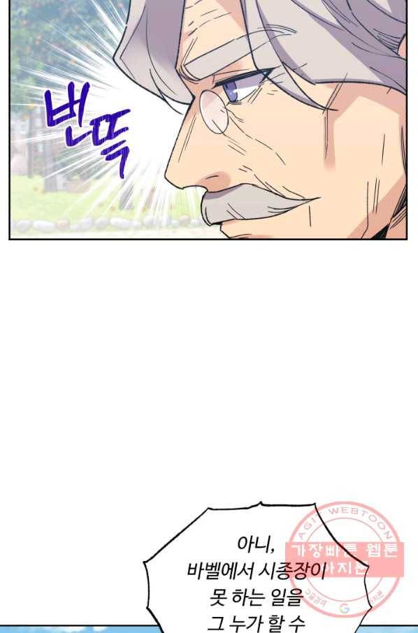 여왕님 안 돼요! 10화 7