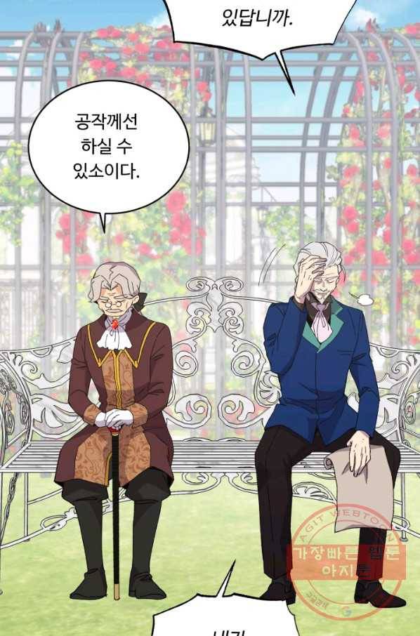 여왕님 안 돼요! 10화 8