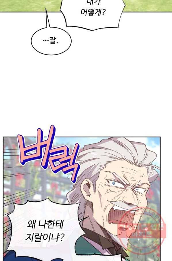 여왕님 안 돼요! 10화 9
