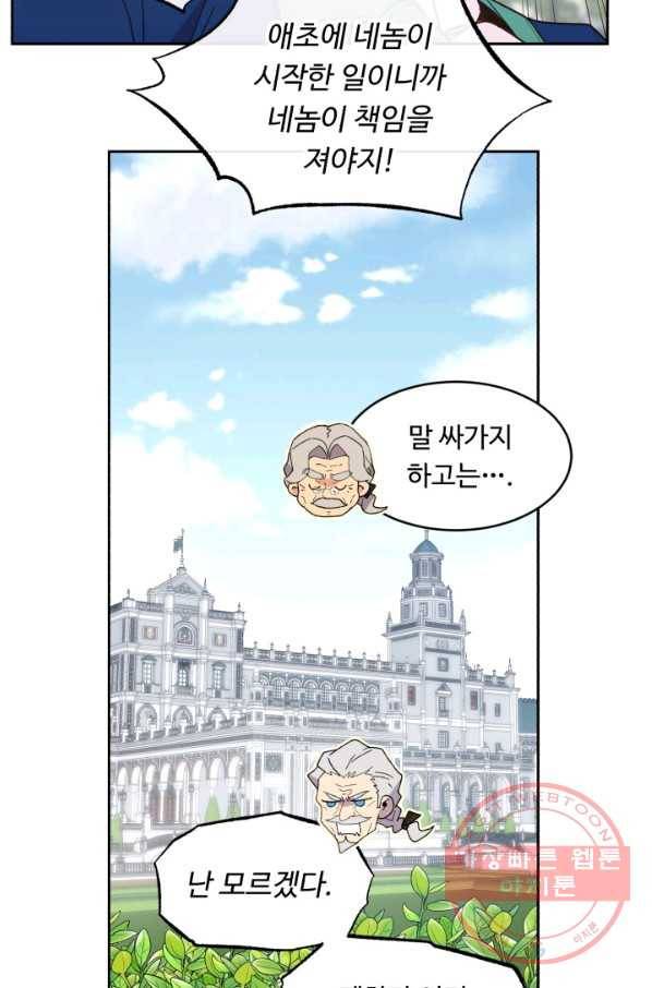 여왕님 안 돼요! 10화 10