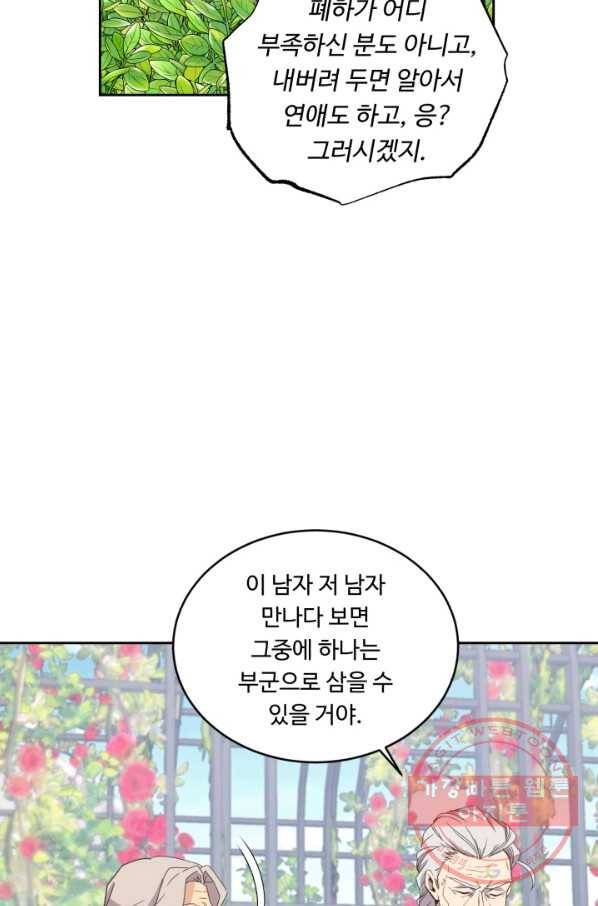 여왕님 안 돼요! 10화 11