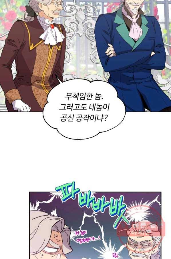 여왕님 안 돼요! 10화 12