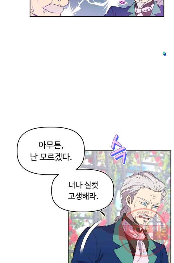 여왕님 안 돼요! 10화 13
