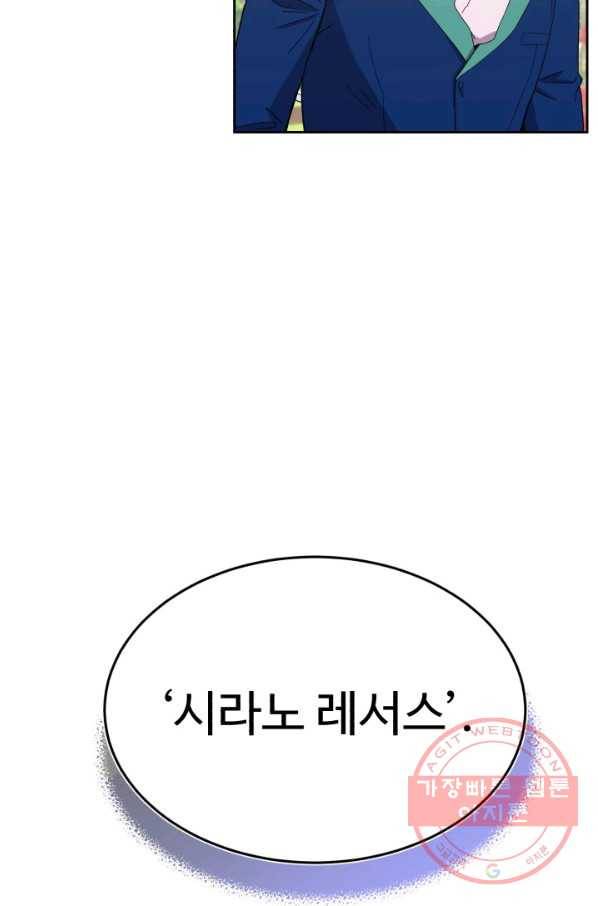 여왕님 안 돼요! 10화 14