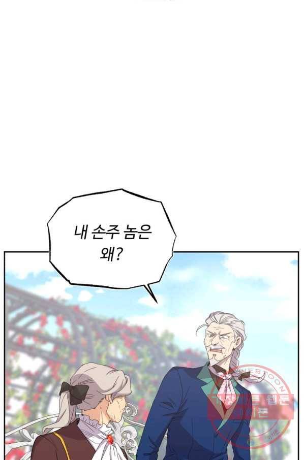 여왕님 안 돼요! 10화 15
