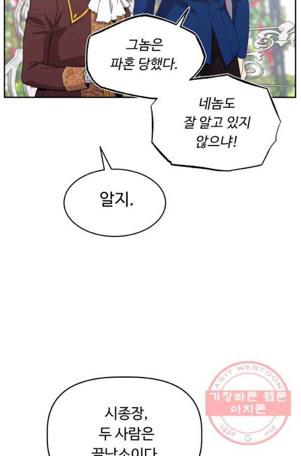 여왕님 안 돼요! 10화 16