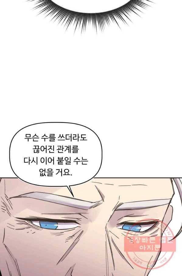 여왕님 안 돼요! 10화 18