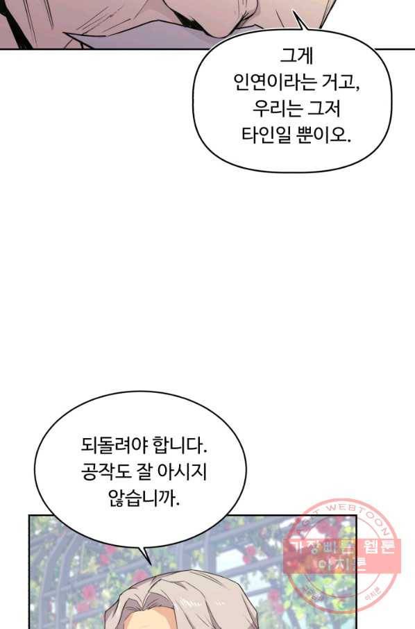 여왕님 안 돼요! 10화 19