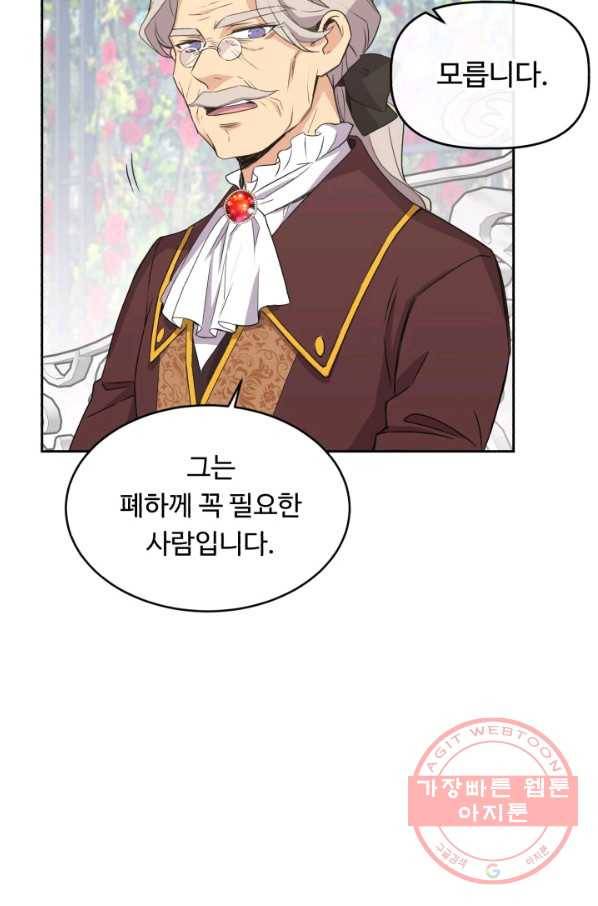 여왕님 안 돼요! 10화 20