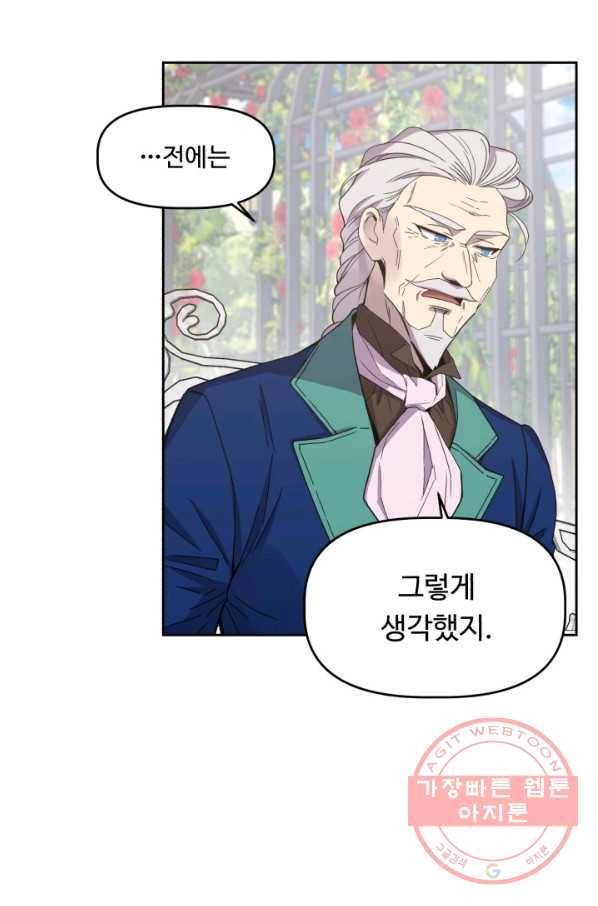 여왕님 안 돼요! 10화 21