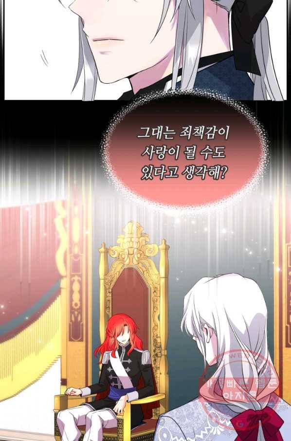여왕님 안 돼요! 17화 4