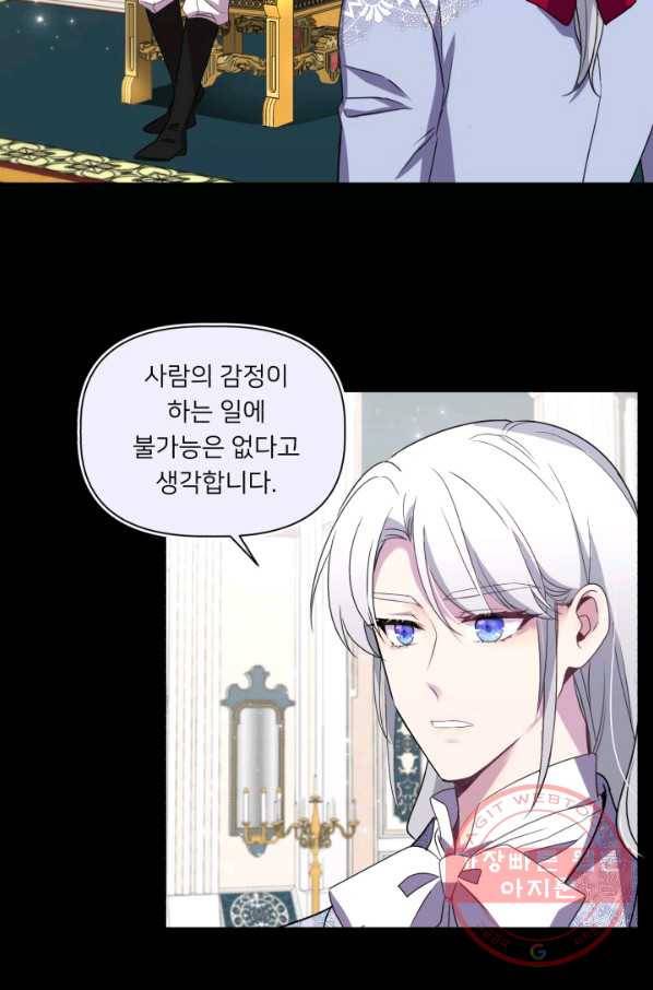 여왕님 안 돼요! 17화 5