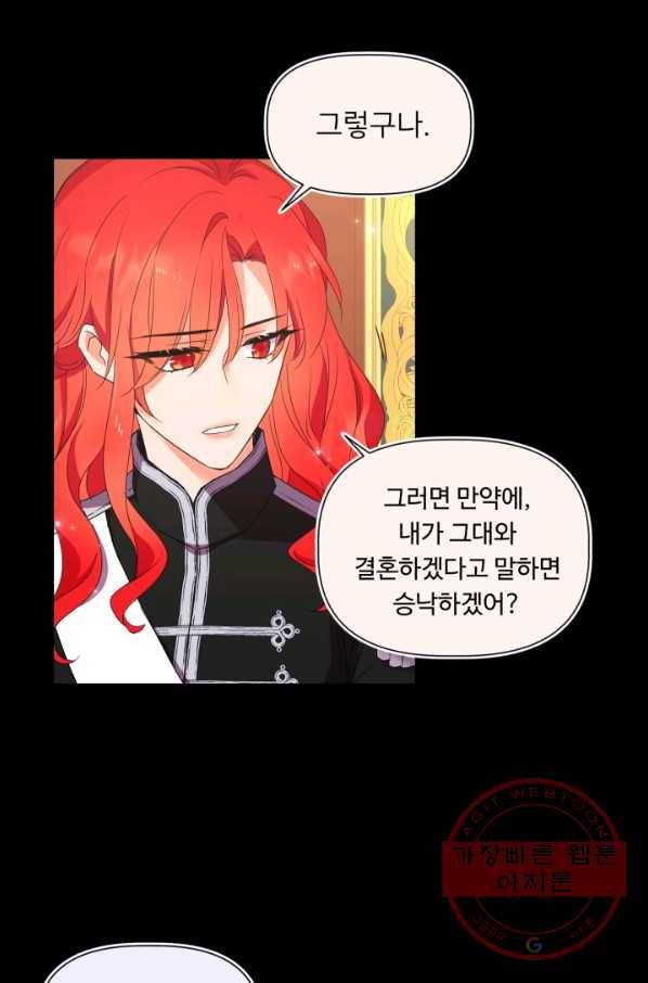 여왕님 안 돼요! 17화 6