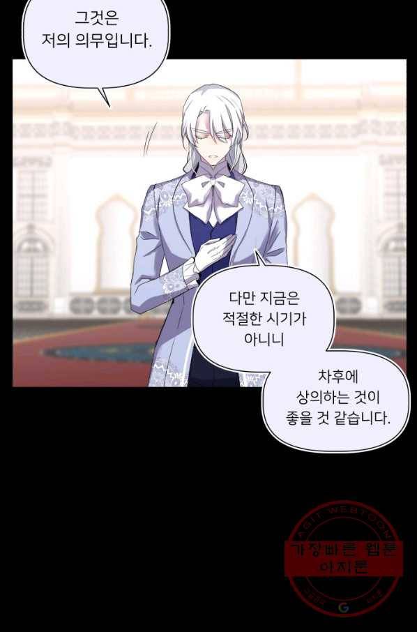 여왕님 안 돼요! 17화 7