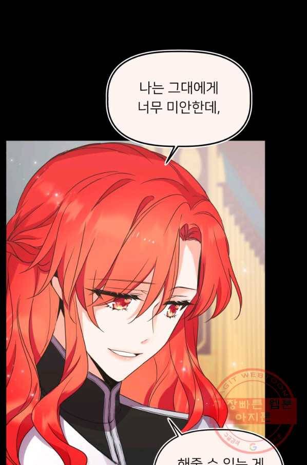 여왕님 안 돼요! 17화 8