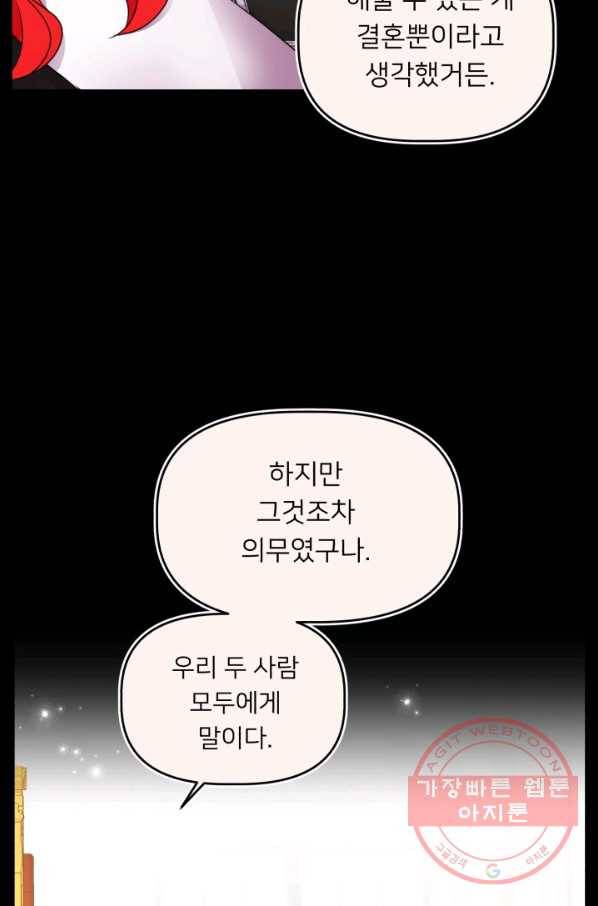 여왕님 안 돼요! 17화 9