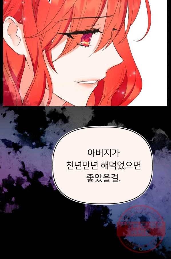 여왕님 안 돼요! 17화 11