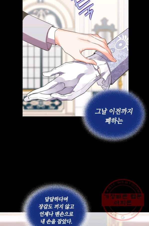 여왕님 안 돼요! 17화 15