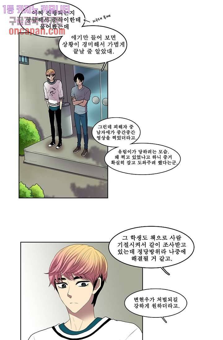 나의 빛나는 세계 19화 9