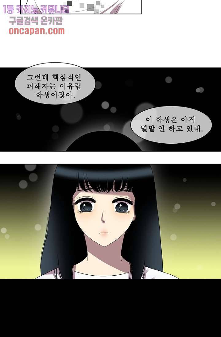 나의 빛나는 세계 19화 10