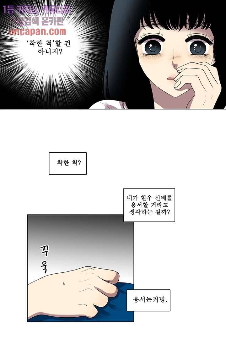나의 빛나는 세계 19화 12