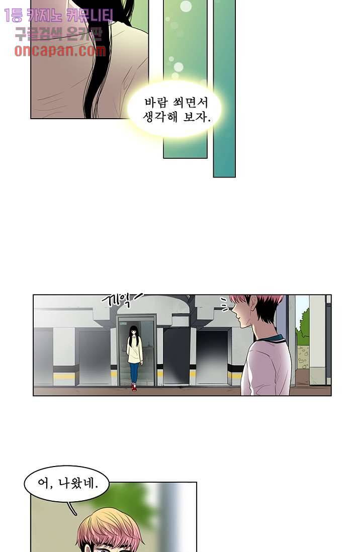 나의 빛나는 세계 19화 16