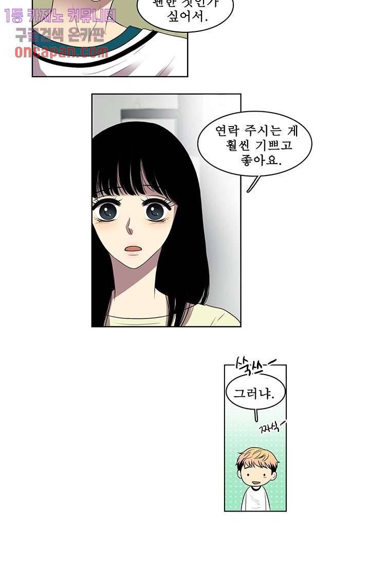 나의 빛나는 세계 19화 18