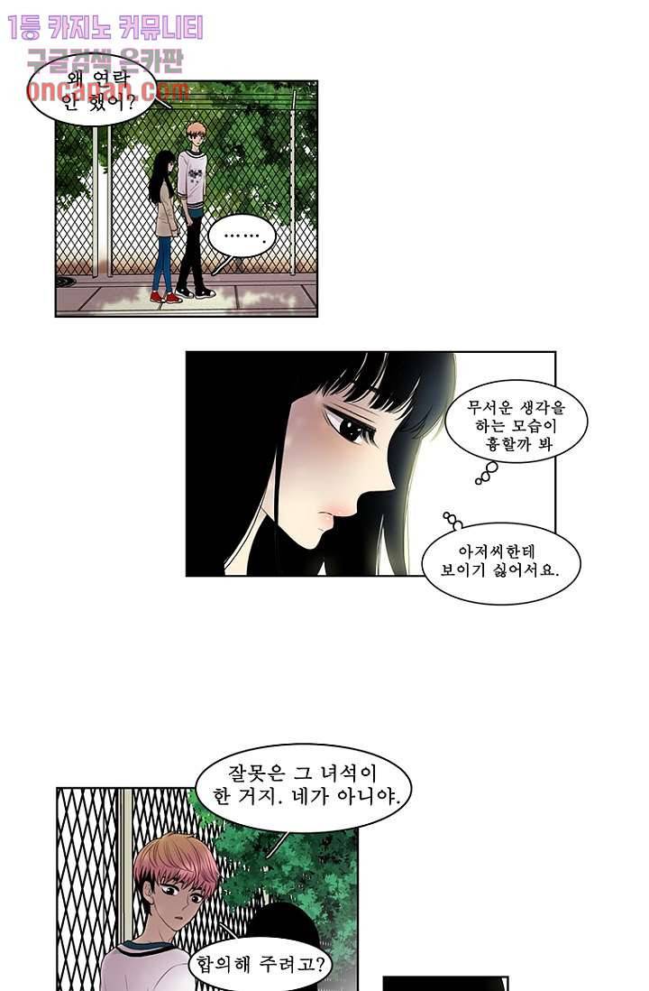 나의 빛나는 세계 19화 19