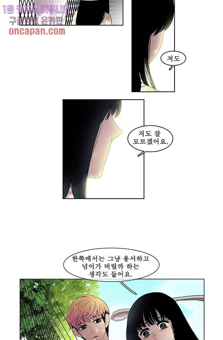 나의 빛나는 세계 19화 20