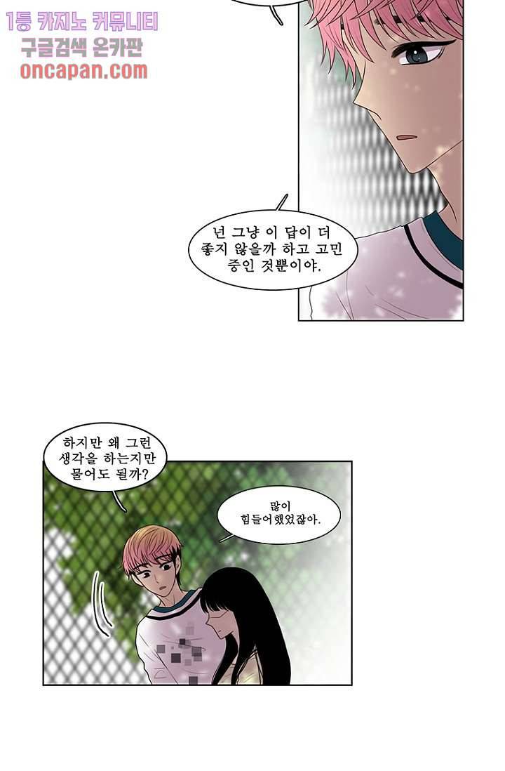 나의 빛나는 세계 19화 22