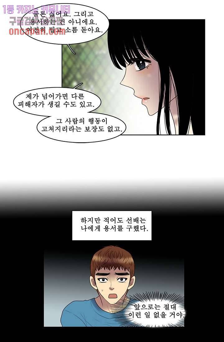 나의 빛나는 세계 19화 23
