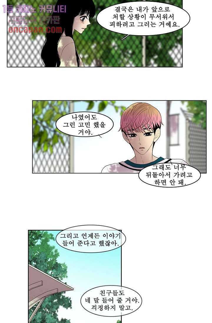 나의 빛나는 세계 19화 28