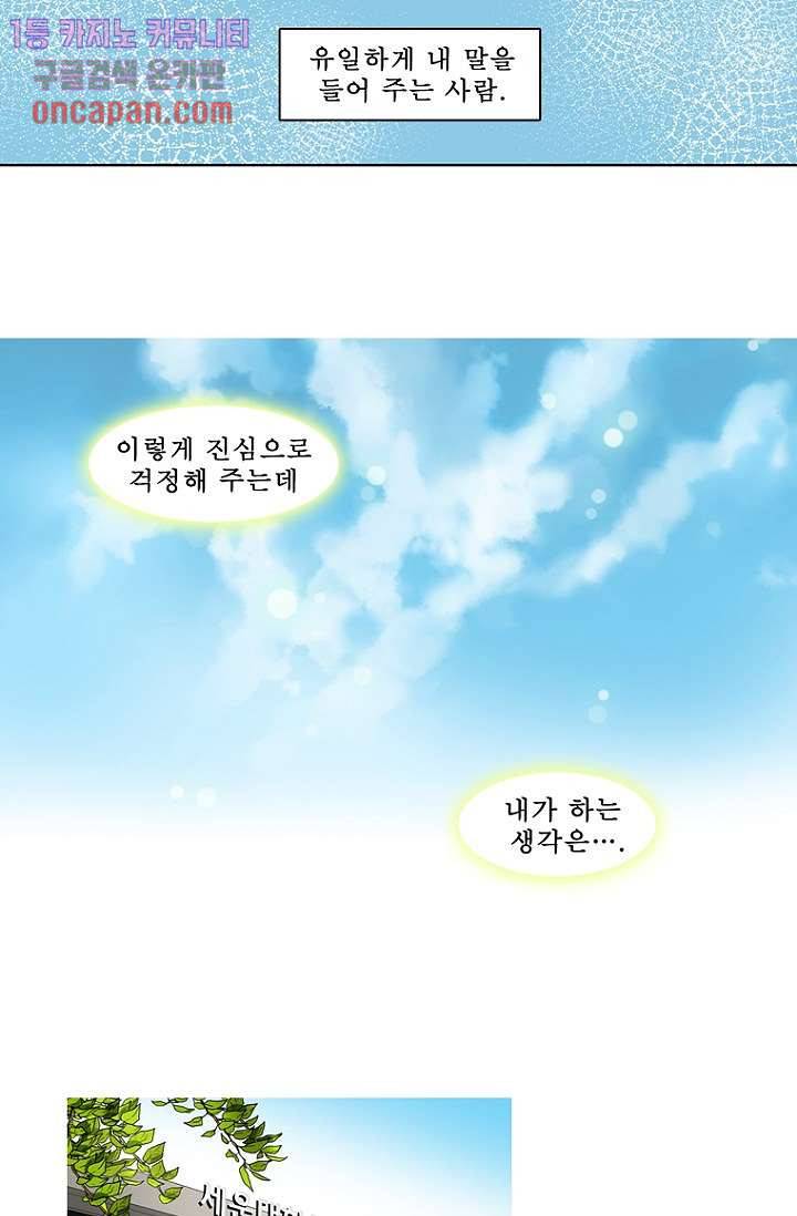 나의 빛나는 세계 19화 30