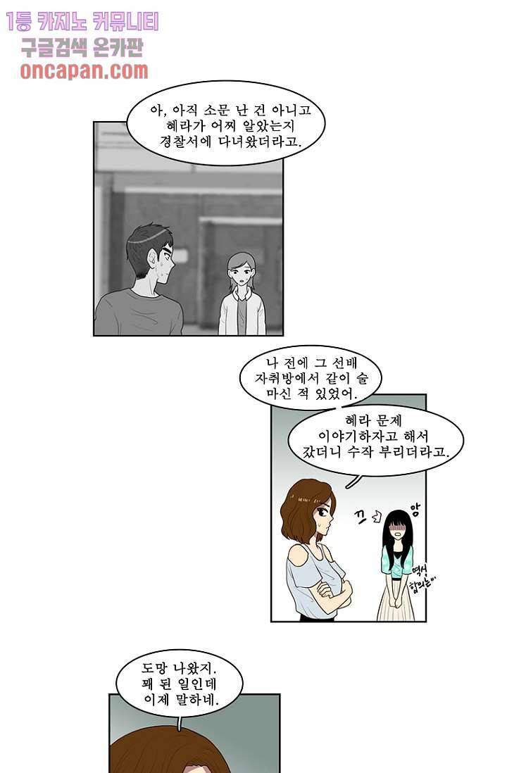 나의 빛나는 세계 19화 33