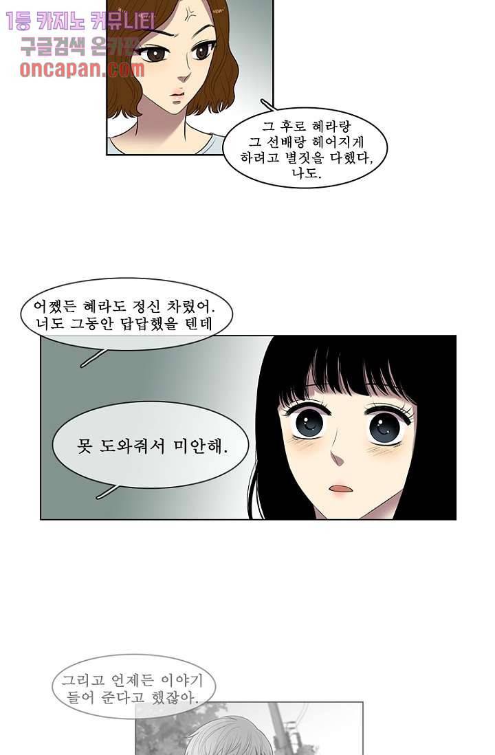 나의 빛나는 세계 19화 34