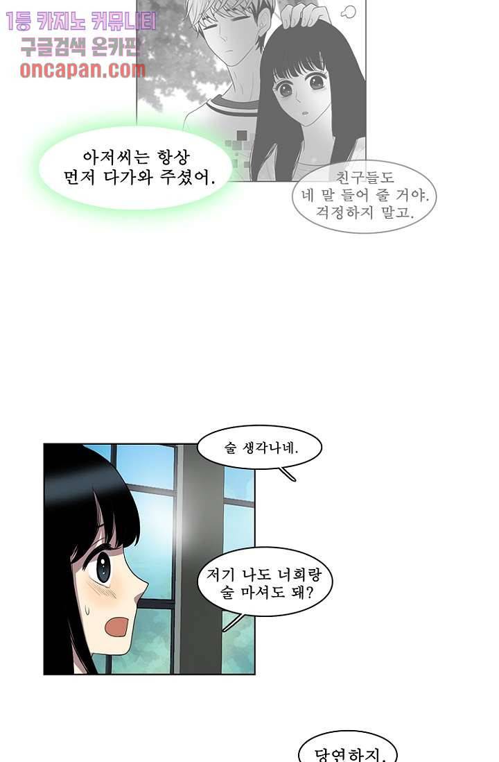 나의 빛나는 세계 19화 35